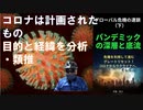パンデミックの深層と底流: 危機を利用して進むグレートリセット！ コロナからウクライナへ、そして... グローバル危機の連鎖 K2022/07 伊藤聡士( 著 ) 【アラ還・読書中毒】陰謀論はリアル！
