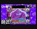 【OMORI】 オモリのきみょうなぼうけん part25　【初見実況】
