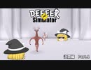 【ゆっくり実況】プロ鹿ノーダメ縛り　決闘編Part1【DEEEER　Simulator】