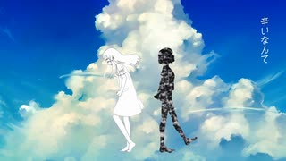 メリュー/n-buna【歌ってみた:紙織一玖】
