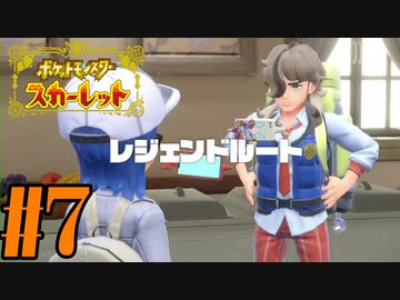 【実況】あくポケモンを求めて！ポケモンスカーレット　#7
