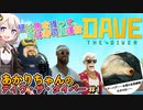 【デイヴ・ザ・ダイバー】昼は魚獲って夜は寿司屋運営なハイブリッド・海洋アドベンチャーゲーム part1【紲星あかりVOICEROID実況】