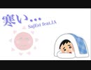 寒い… / SajEst feat.IA