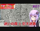【RPGタイム！~ライトの伝説~】ゆかりとあかりの自由帳大冒険。#07【VOICEROID実況】