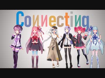【歌うVOICEROID】Connecting(紲星あかり 結月ゆかり 琴葉茜 琴葉葵 重音テト デフォ子)