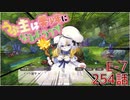 うぷ主は美少年になるようです モンスター娘TD 254話 イベントクエスト「右手に愛を、左手に刺激を」E-7