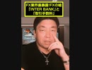 FX業界裏暴露！FXの嘘「INTER BANK」と「取引手数料」