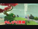 【原神 ‐Genshin‐】サマータイムオデッセイ編！夏の残業、豆助と柴助の世界任務…！【Part741】