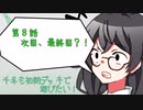 【マスターデュエル】千冬も初期デッキで遊びたい！【part8】
