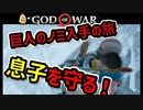 #42 霜の巨人…でかすぎぃ！エグすぎぃ！【ゴッドオブウォー 実況】