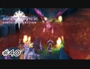 エアルを食べる魔物【テイルズ オブ ヴェスペリア】#40
