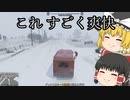 【ゆっくり実況】ゆっくり達とロスサントス「初めてのドラッグウォーズ＃２」【GTA5】