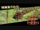 【AoE2DE】ロード・オブ・ザ・ウエスト 第1回