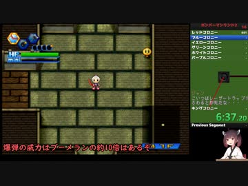 ボンバーマンランド2　サバイバルボンバーマンRTA　Part1