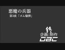 ゴム爆弾(BeamNG.drive)