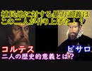 【ゆっくり歴史解説】黒歴史列伝「コルテスとピサロ」part10