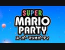 【実況】歴代マリオパーティのミニゲーム「1297個」全部やる part88(スーパーマリパ)
