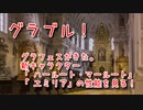 【グランブルーファンタジー Part488】グラフェスがきた。 新キャラクター 「 ハールート・マールート」 「 エミリア」の性能を見る！