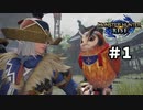 【モンスターハンターライズ】初見プレイ　＃1　