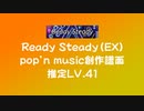 【PMS】Ready Steady（EX）【ポップン創作譜面】