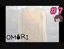 俺のこと、覚えてる？【OMORI】実況プレイ#7