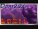 【毎日投稿】ムキ・ムキ・ムキへの道！！！【RFA負荷23】#226