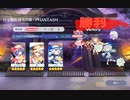【東方ロストワード】白玉擂台 日次の部(2023/01/25)
