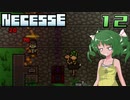 【ゆっくり実況】おいでよ！満足村 part12【Necesse】