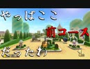 マリオカート8DX初心者ががんばって1位をとるだけ【#258】