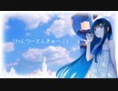 水色侵略 covered by 双葉湊音【双葉湊音誕生祭2023】