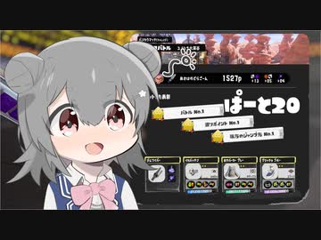 【splatoon3】ワイパーぶんぶん六花ちゃん #20