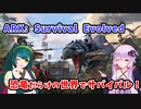 【ARK: Survival Evolved】恐竜だらけの世界でサバイバル！#1【VOICEROID実況】
