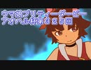 ウマ娘プリティーダービーアオハル杯実況プレイ第３２５回