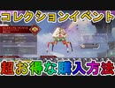 【セレスティアル・サンライズコレクションイベント】開始！超お得な購入方法について解説！ここだけの超激レアスキンを見逃すな！【リアクティブスキン】【APEX LEGENDS/エーペックスレジェンズ】
