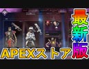 最強の超激レアスキン「スケールドスティール」「オーシャンスプレー」が再販！コレクションイベントの限定スキンも絶対に見逃すな！！【リアクティブスキン】【APEX LEGENDS/エーペックスレジェンズ】