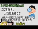なろう小説No.028「この冒険者、人類史最強です　外れスキル『鑑定』が『継承』に覚醒したので、数多の英雄たちの力を受け継ぎ無双する」ＷＥＢ版　ゆっくり解説　ラノベ、なろう小説