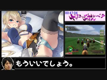 【再走】ギャロップエンペラーRTA(2006年版ギャロップレーサー8)　1時間42分27秒　part4/7