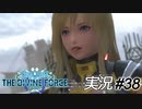 おかんか！でもこんなお母さんだったら嬉しい【実況プレイ#38】StarOcean6 THE DIVINE FORCE【スターオーシャン6】