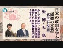 『國體の本義』第33回「２．聖　徳・天　皇「かくて天皇は、皇祖皇宗の御心のまにまに我が国を統治したまう現御神(あきつみかみ)であらせられる。」小名木善行＆佐波優子AJER2023.1.25(3)