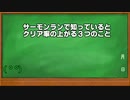 サーモンランＮＷ　クリア率の上がる３つくらいのこと（COEIROINK）
