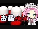 〈30秒〉四国めたんのSteam謎ゲー実況【Kill Pill】