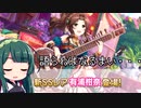 【デレステ】納税ガシャの時間だああああああああああああ！Part109【VOICEROID実況】