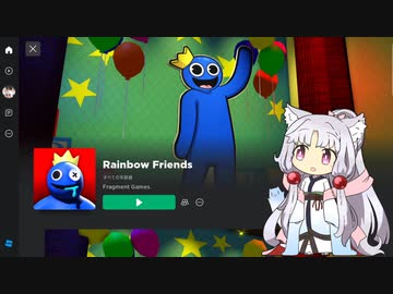 【Roblox/ロブロックス】Rainbow Friends【東北家実況】
