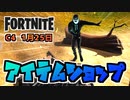 1月25日アイテムショップツインエコー、ライムライト、フラッパー