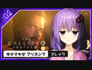 #2【the callisto protocol】ゆかマキがプリズンでブレイク【VOICEROID実況】