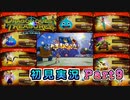 #9【ドラゴンクエストトレジャーズ】なんか治安悪くなってきた【実況】※ネタバレあり