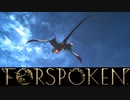 グラフィックが凄いゲームでドラゴンと空を飛ぶ！！【FORSPOKEN】【フォースポークン】【実況】#1