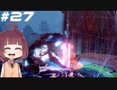 [Horizon Zero Dawn]あおきりゼロドーン＃27[VOICEROID実況]