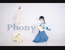 【華】phony /フォニイ /‐ぽるしver　踊ってみた