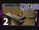 第13回『モンスターハンターライズ』初見プレイ長時間生放送！　再録2